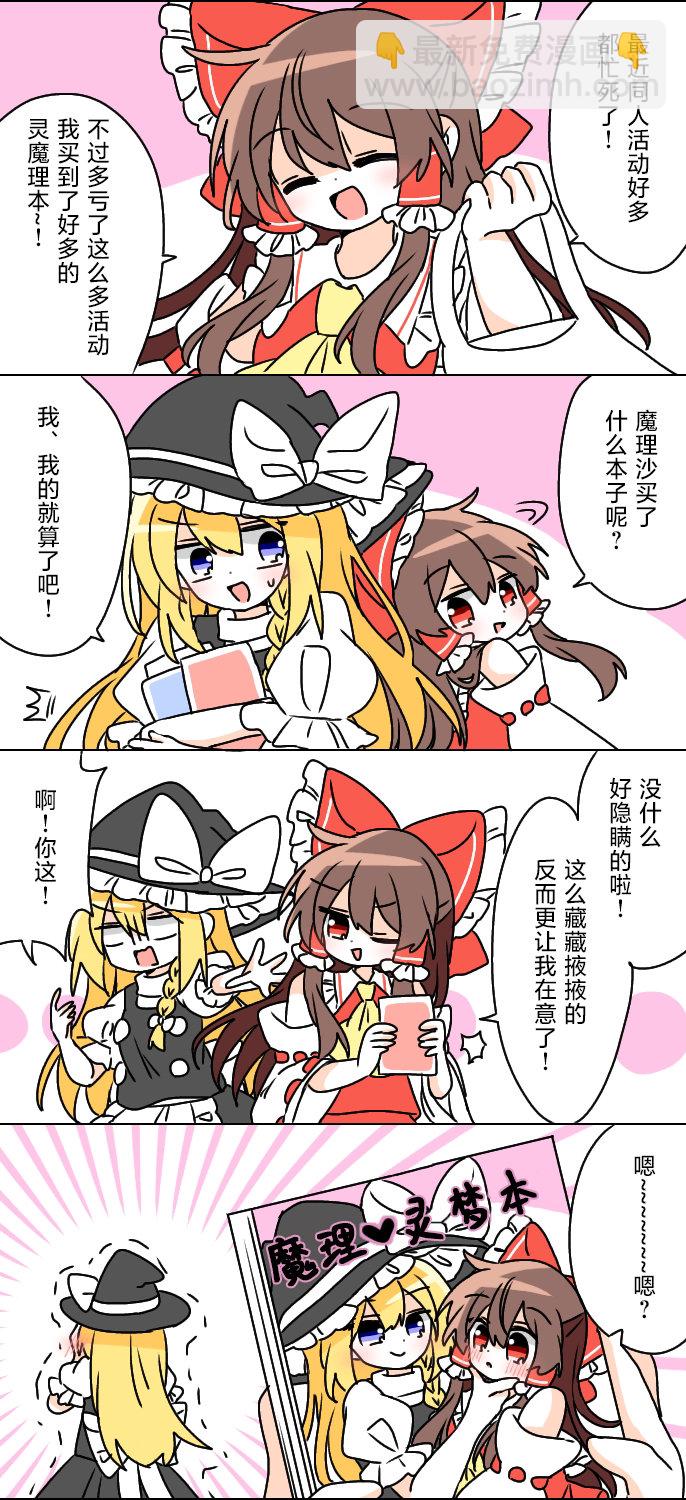 東方主角組短漫漢化合集 - 第223話 - 2