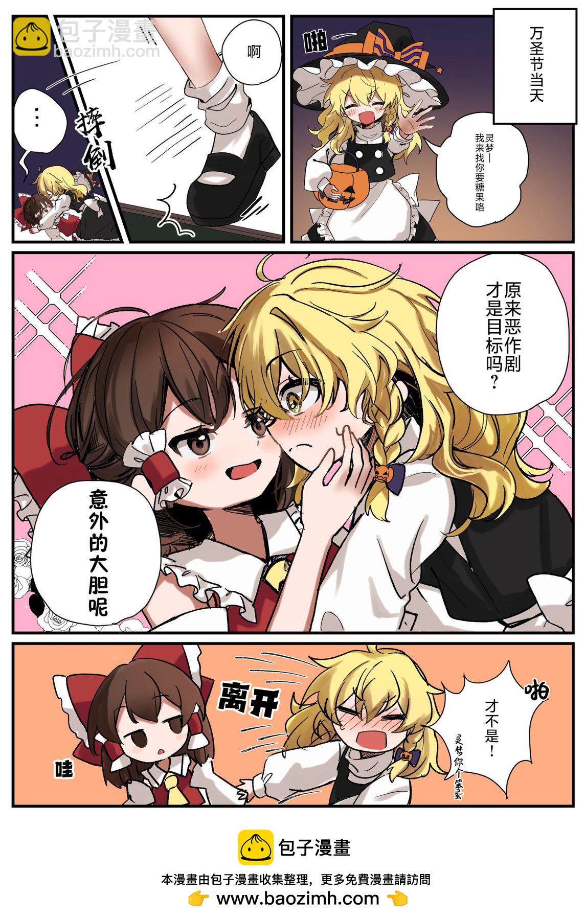 東方主角組短漫漢化合集 - 第223話 - 1