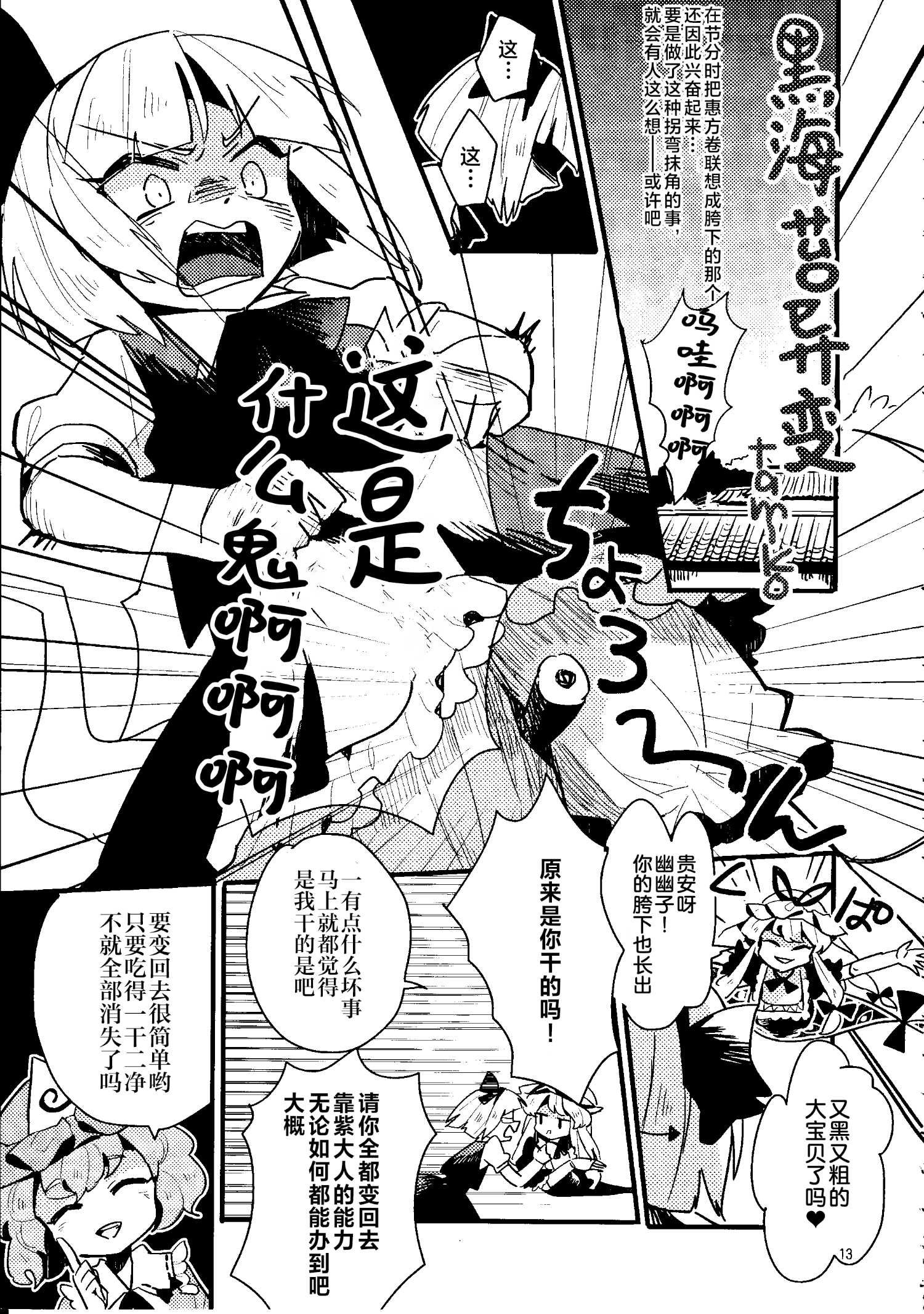 東方主角組短漫漢化合集 - 第225話 - 1