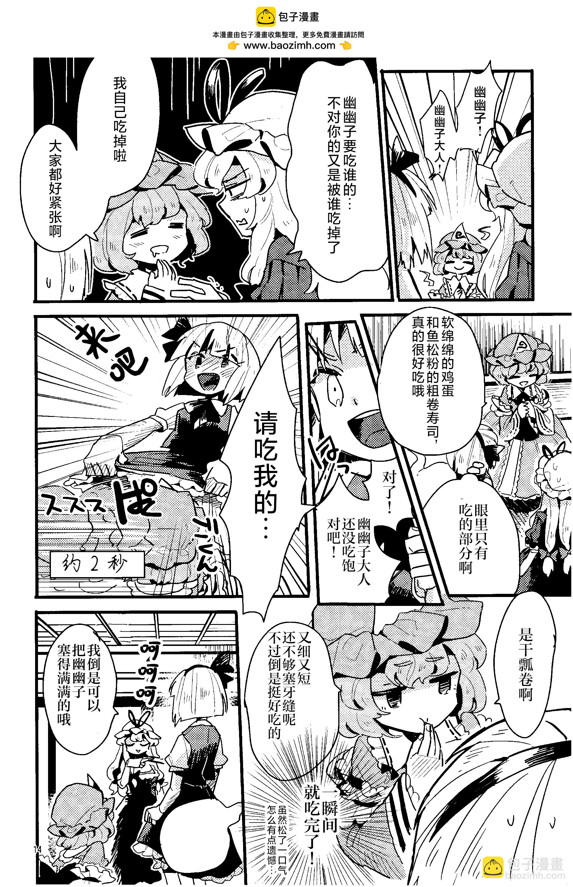 東方主角組短漫漢化合集 - 第225話 - 2