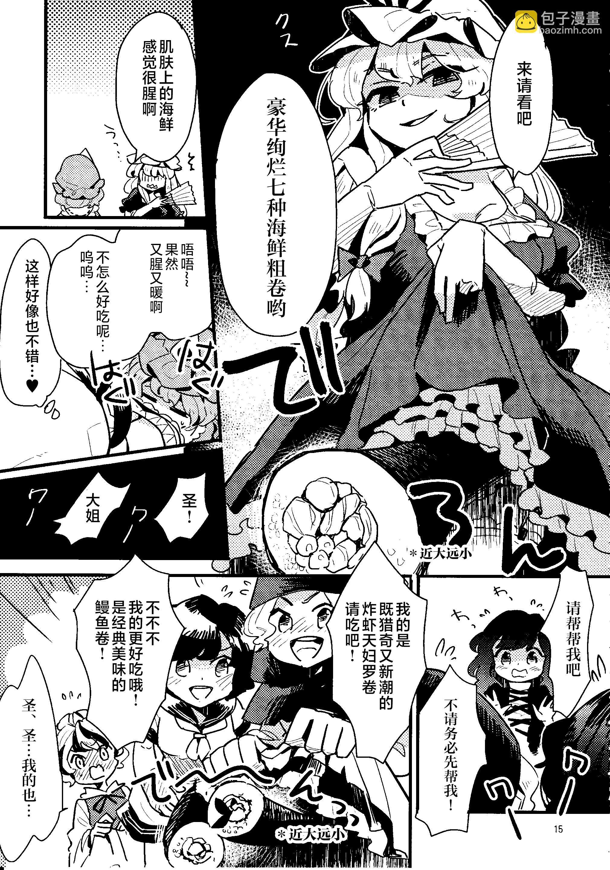 東方主角組短漫漢化合集 - 第225話 - 1