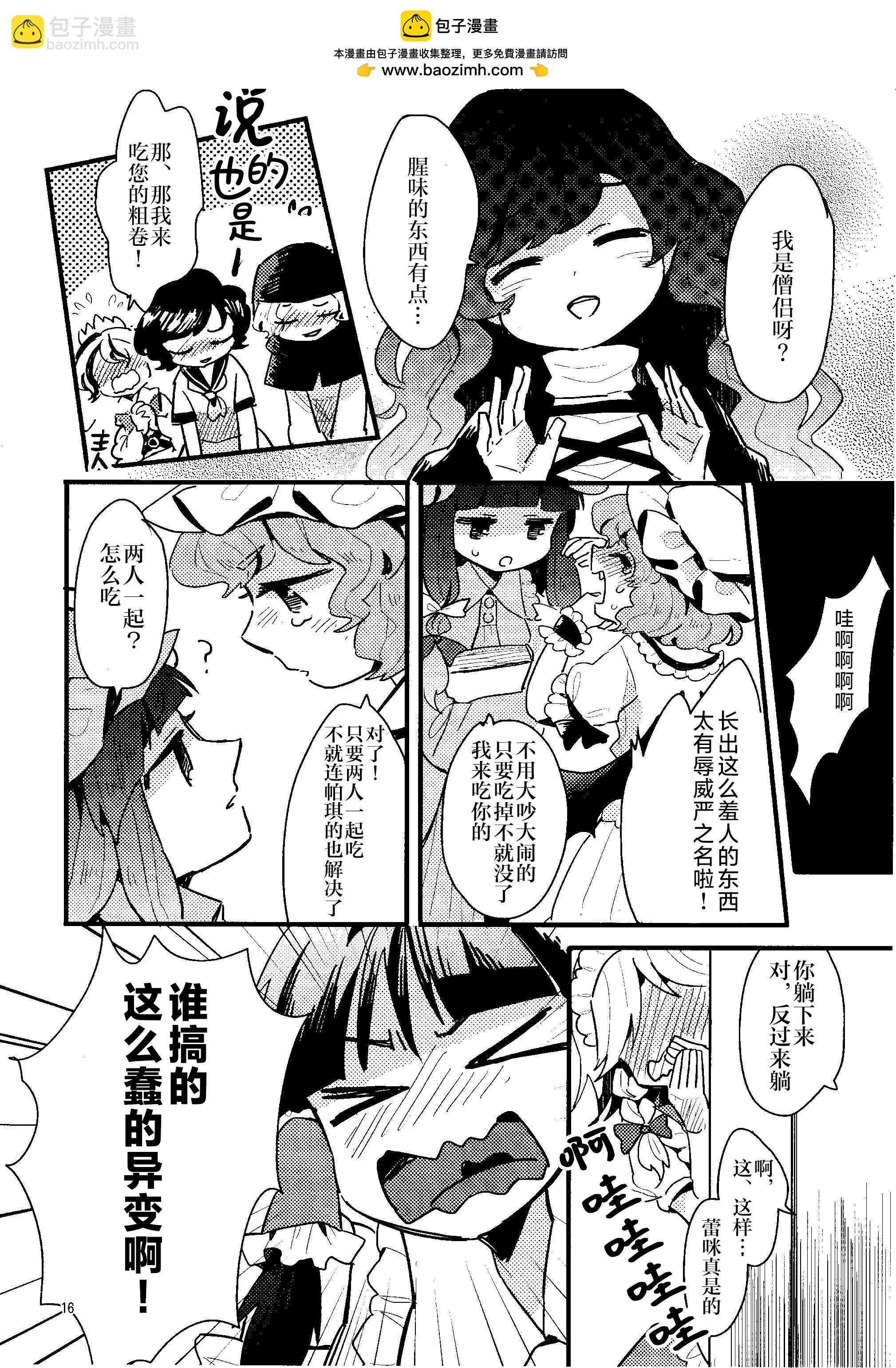 東方主角組短漫漢化合集 - 第225話 - 2
