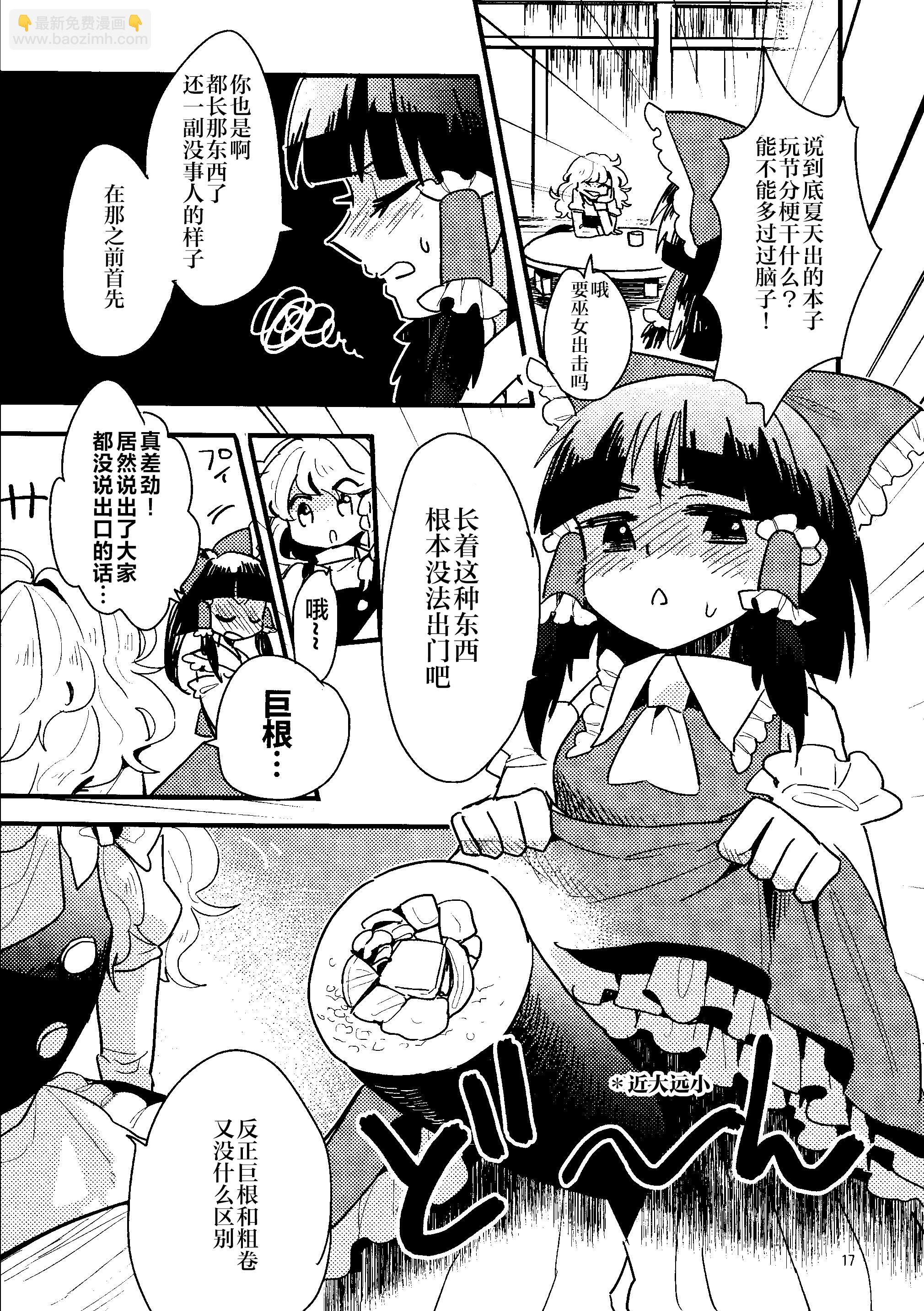 東方主角組短漫漢化合集 - 第225話 - 1