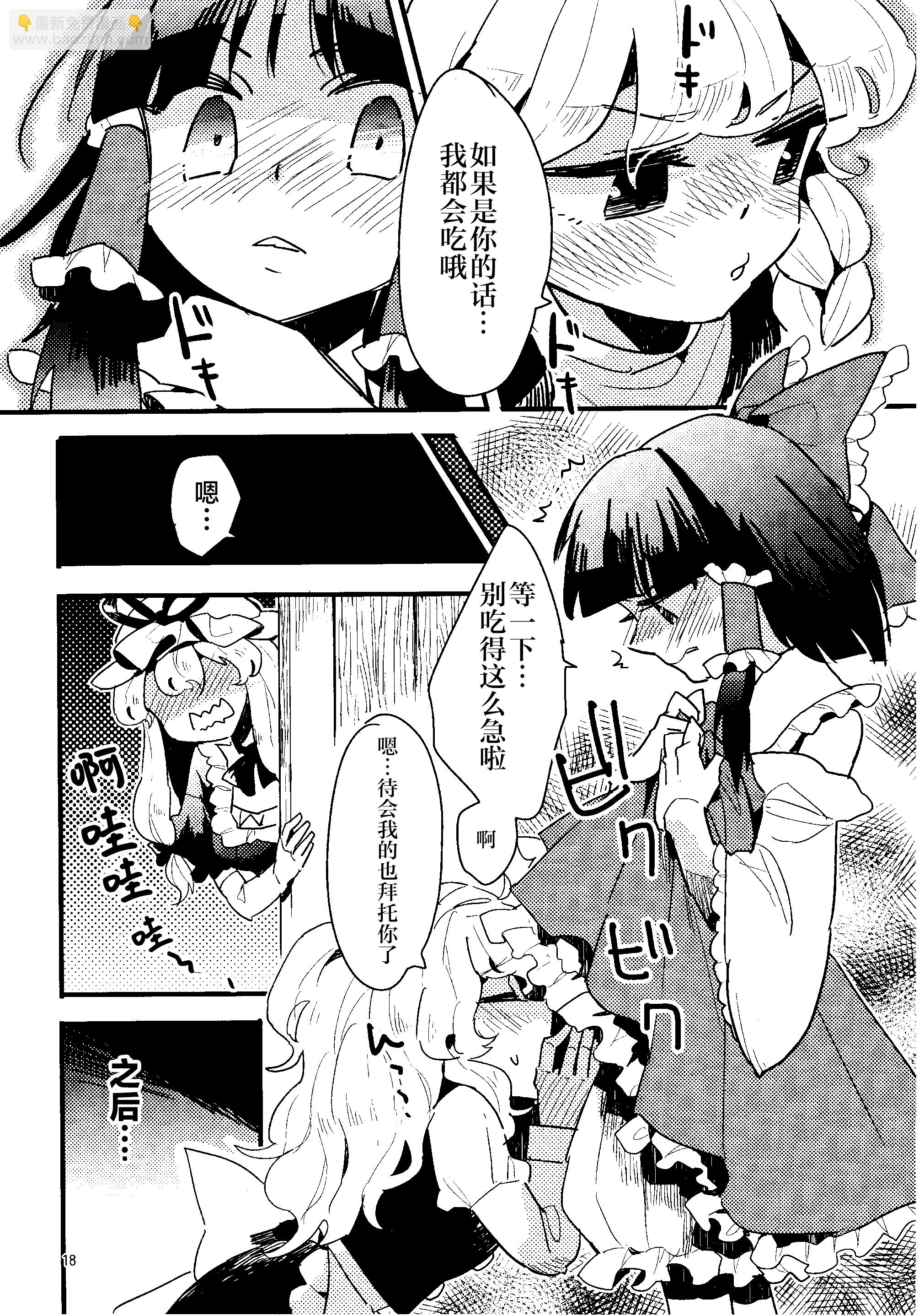 東方主角組短漫漢化合集 - 第225話 - 2