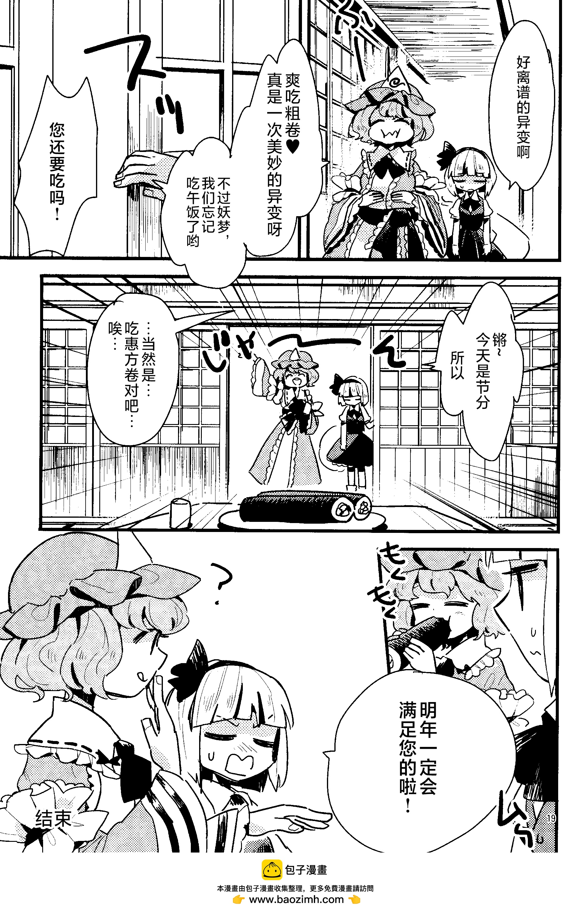 東方主角組短漫漢化合集 - 第225話 - 1