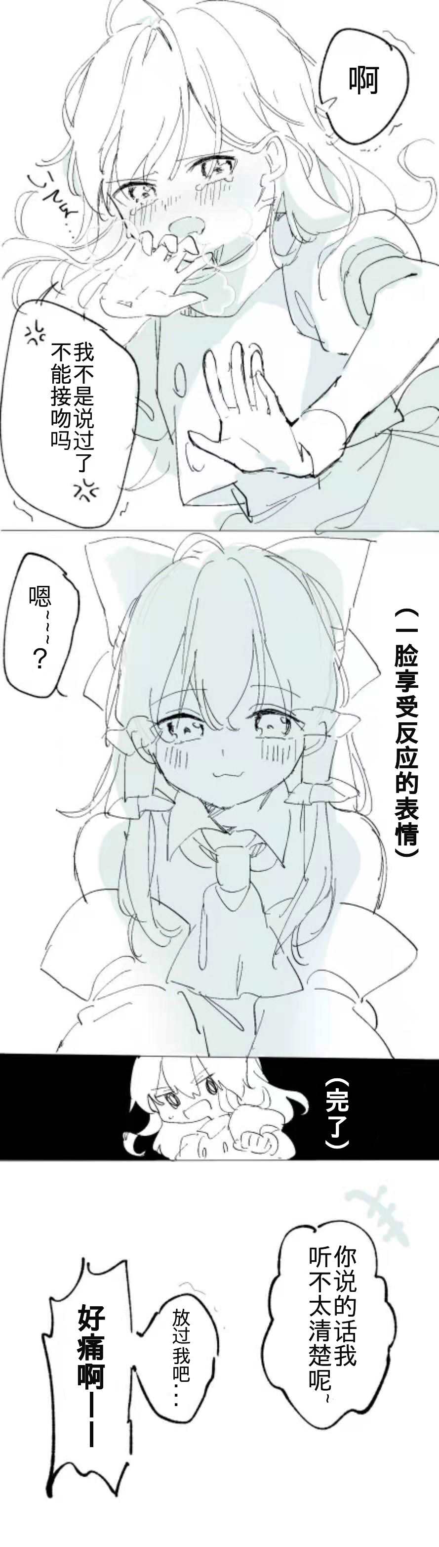 東方主角組短漫漢化合集 - 第24話 - 1