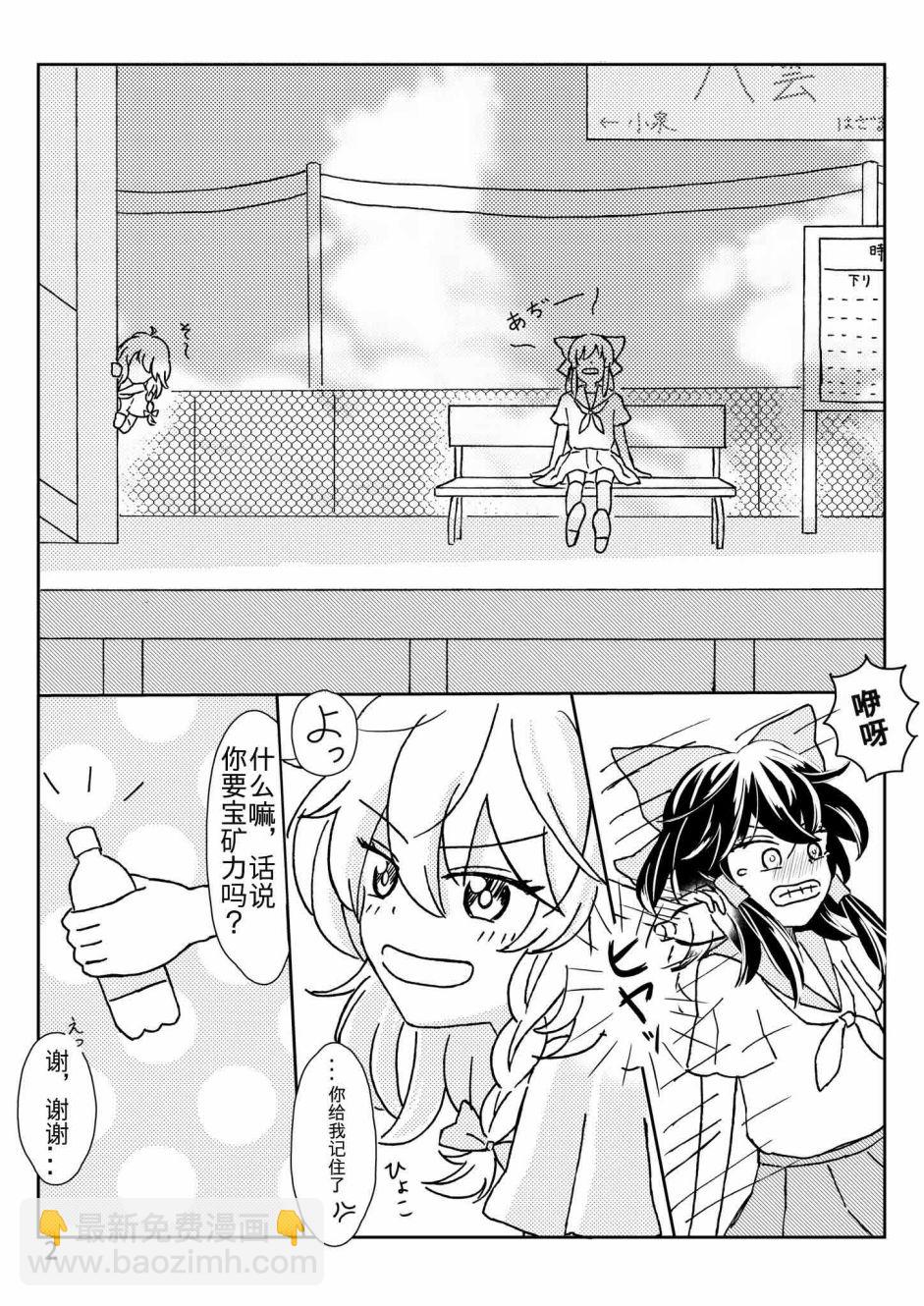 東方主角組短漫漢化合集 - 第25話 - 1