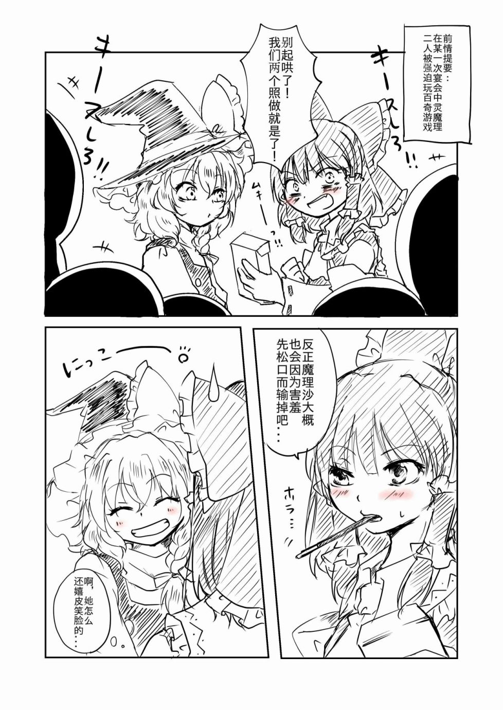 東方主角組短漫漢化合集 - 第27話 - 1