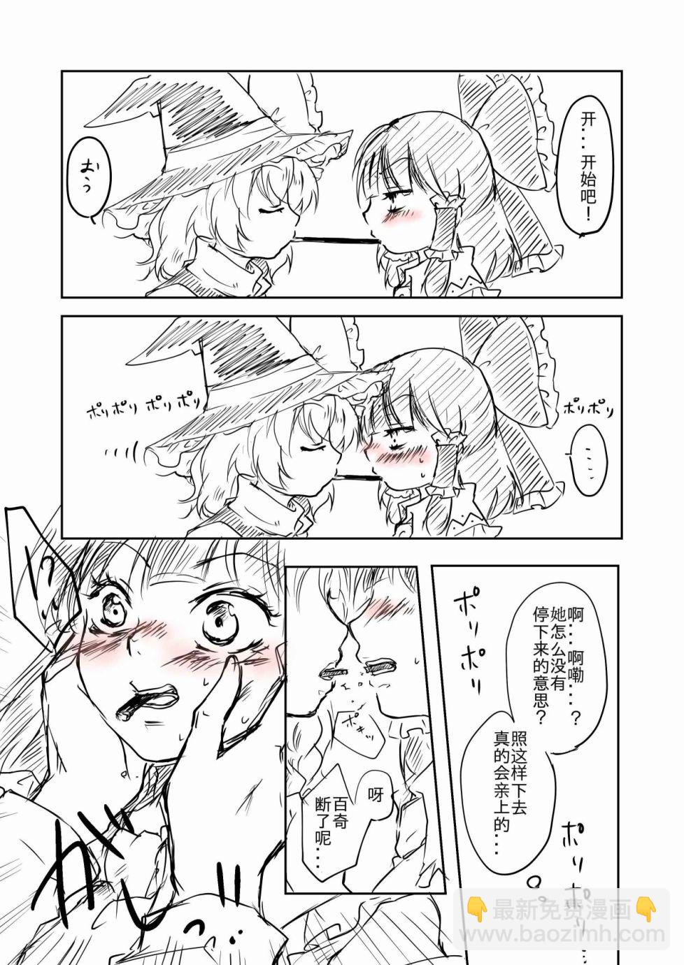 東方主角組短漫漢化合集 - 第27話 - 1