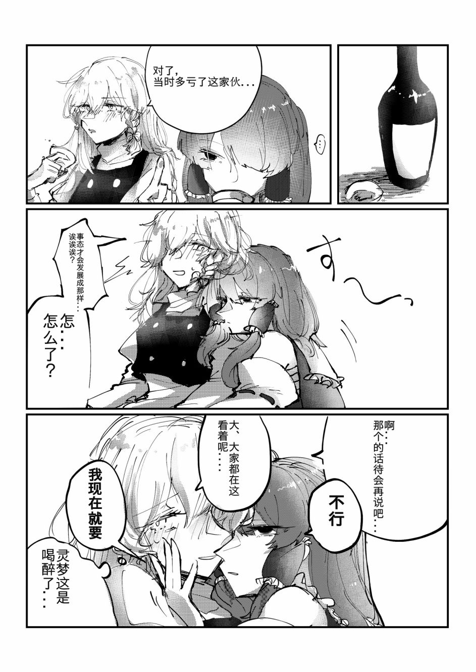 東方主角組短漫漢化合集 - 第29話 - 1