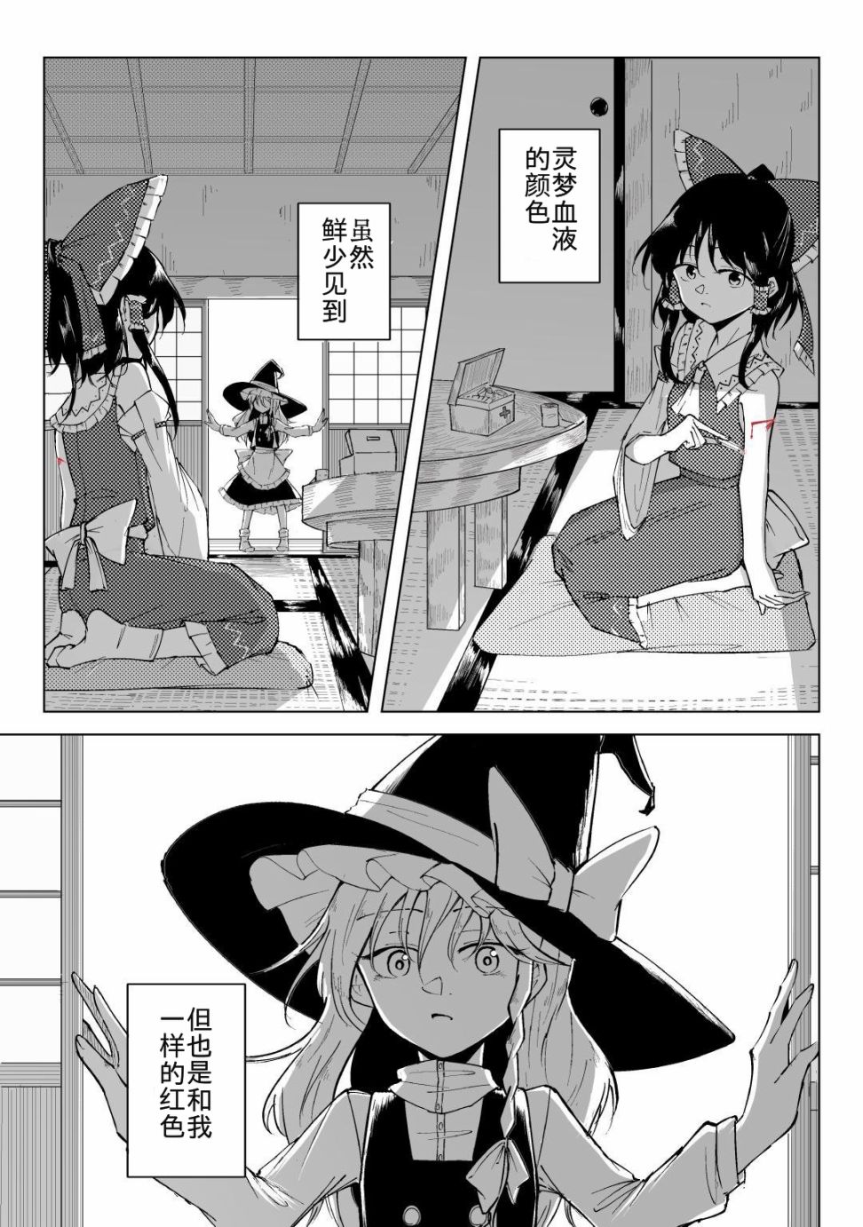 東方主角組短漫漢化合集 - 第31話 - 1