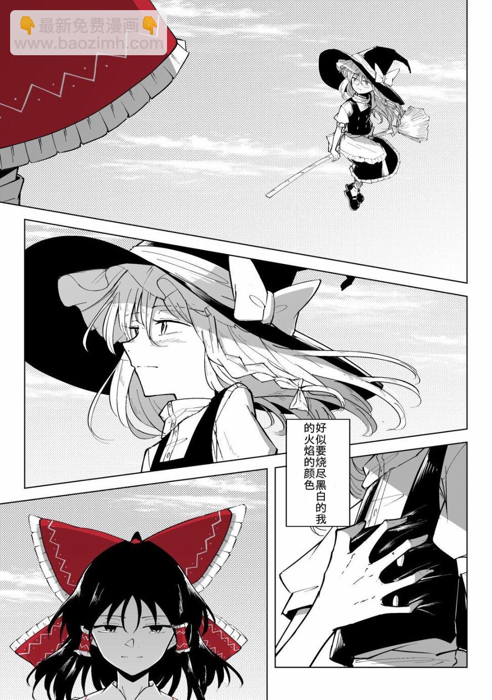 東方主角組短漫漢化合集 - 第31話 - 2