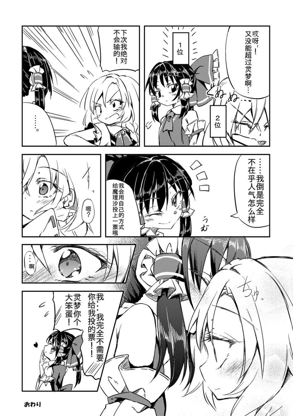 東方主角組短漫漢化合集 - 單頁雜圖03 - 1