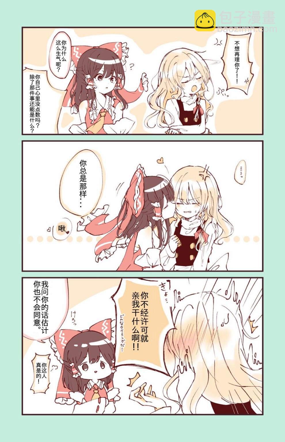 東方主角組短漫漢化合集 - 單頁雜圖03 - 2