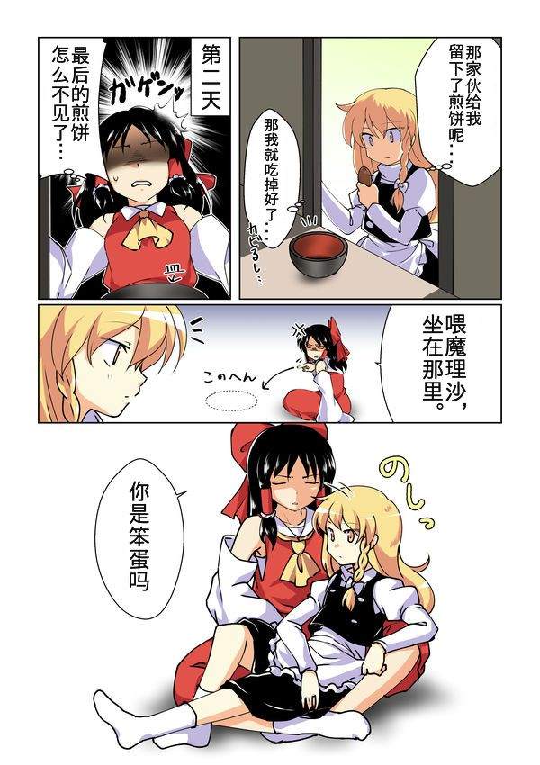 東方主角組短漫漢化合集 - 單頁雜圖03 - 2