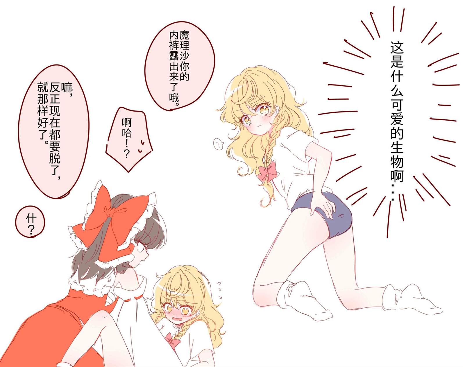 東方主角組短漫漢化合集 - 單頁雜圖03 - 1