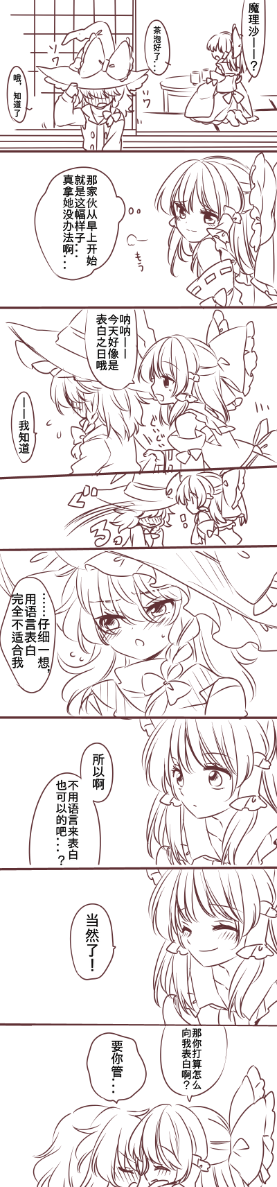 東方主角組短漫漢化合集 - 第34話 - 1