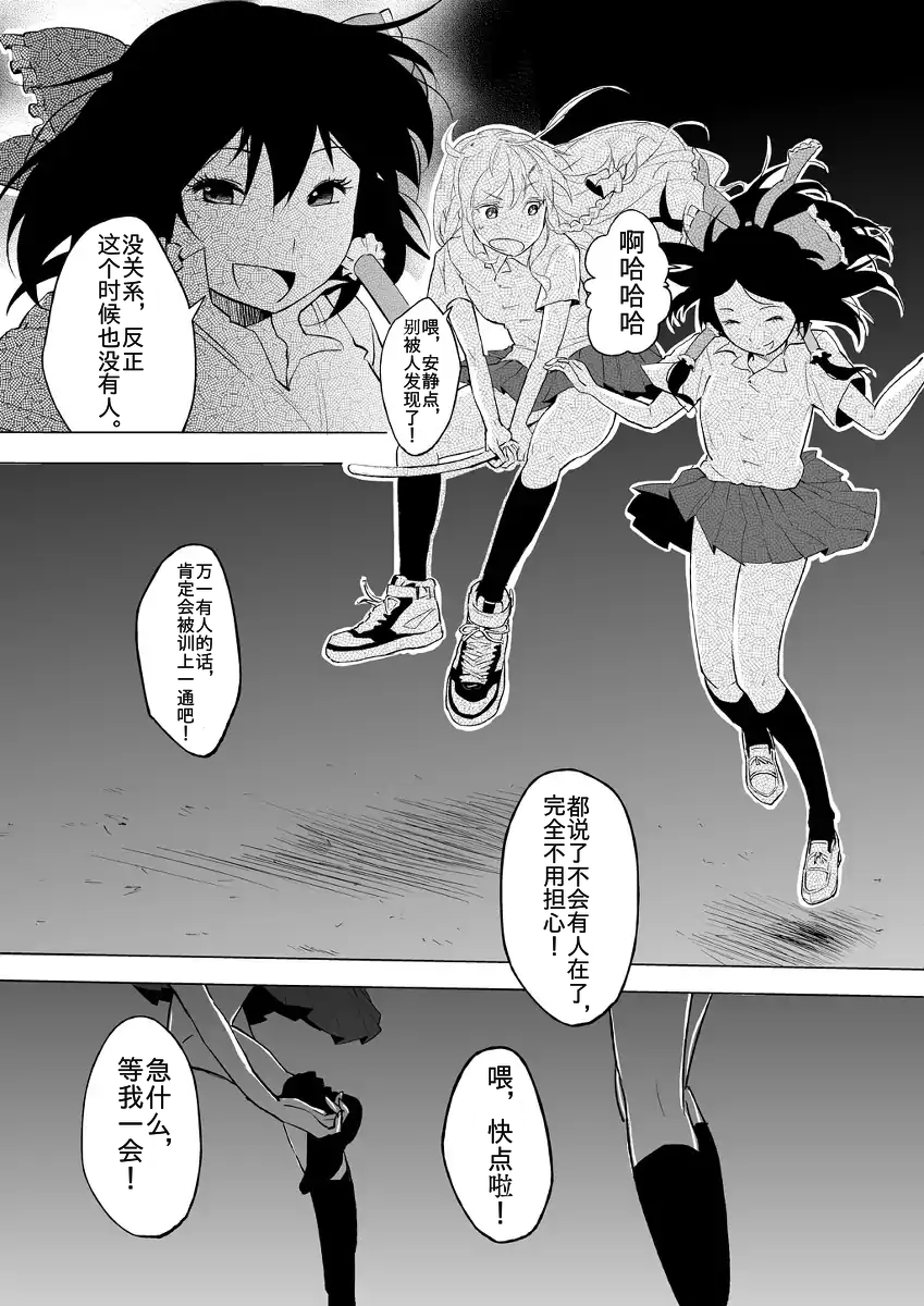 東方主角組短漫漢化合集 - 第40話 - 2