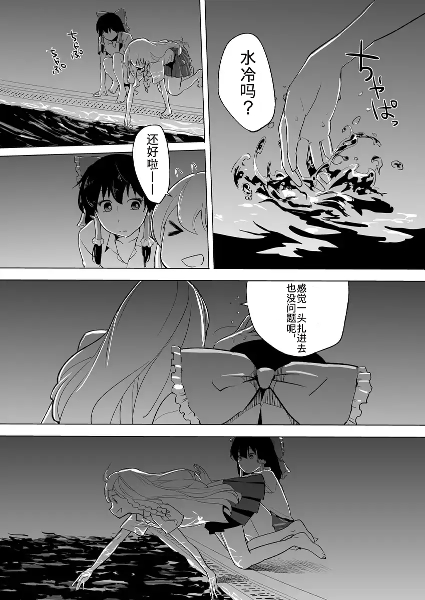 東方主角組短漫漢化合集 - 第40話 - 1