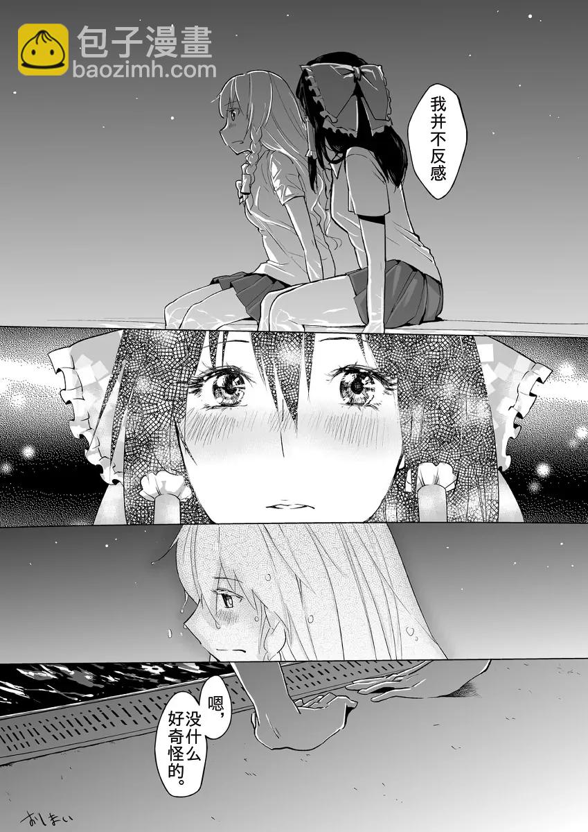 東方主角組短漫漢化合集 - 第40話 - 1