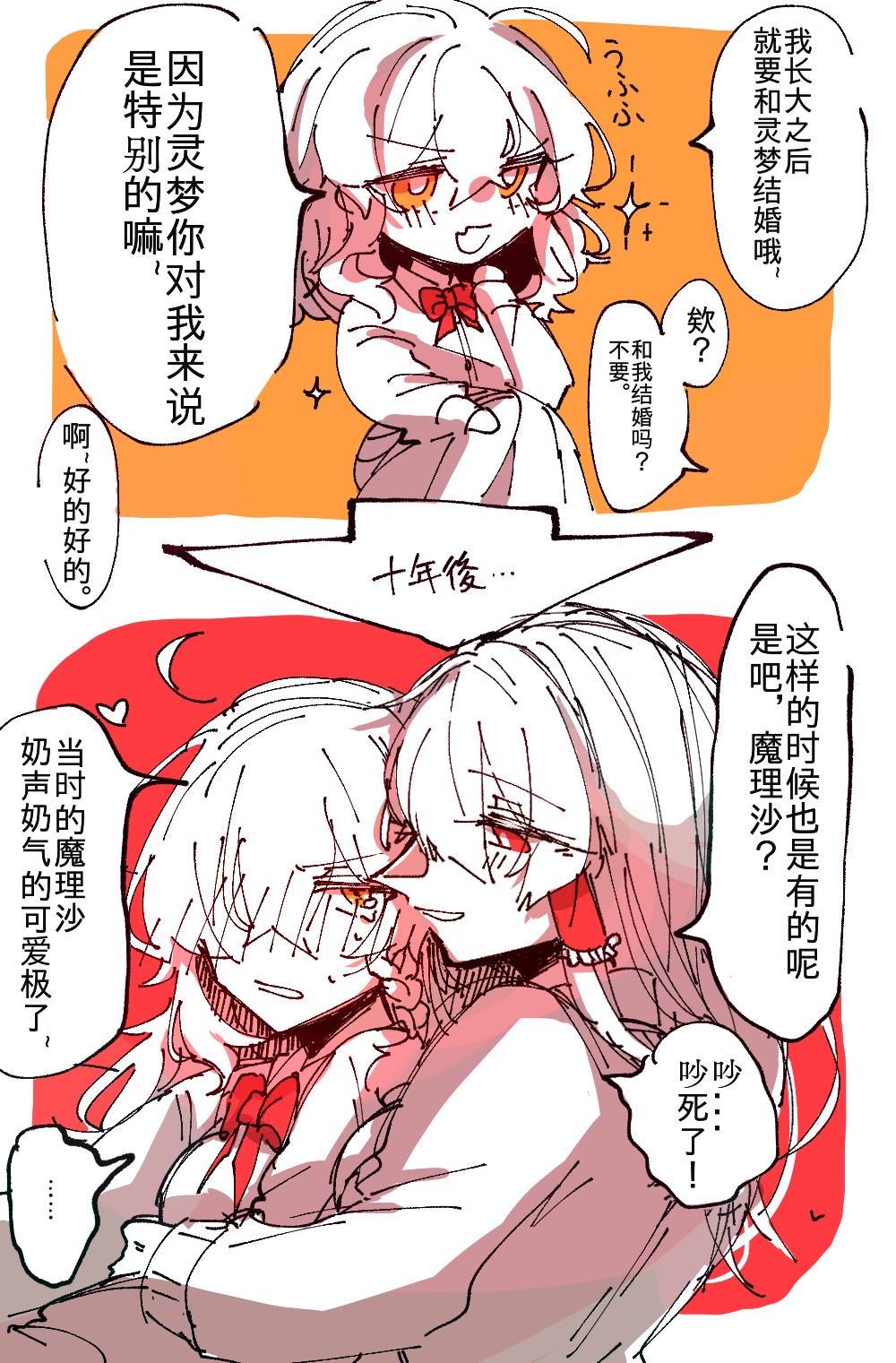 東方主角組短漫漢化合集 - 第41話 - 1