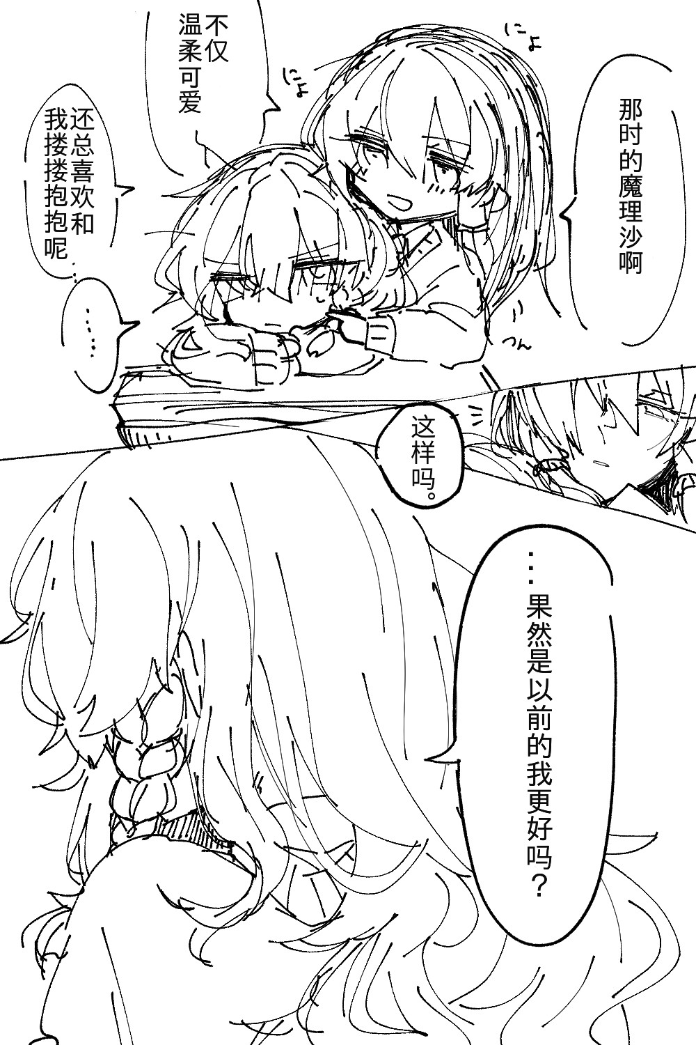 東方主角組短漫漢化合集 - 第41話 - 1