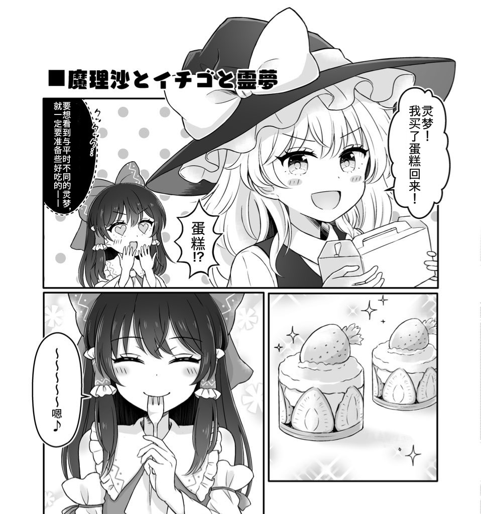 東方主角組短漫漢化合集 - 第47話 - 1