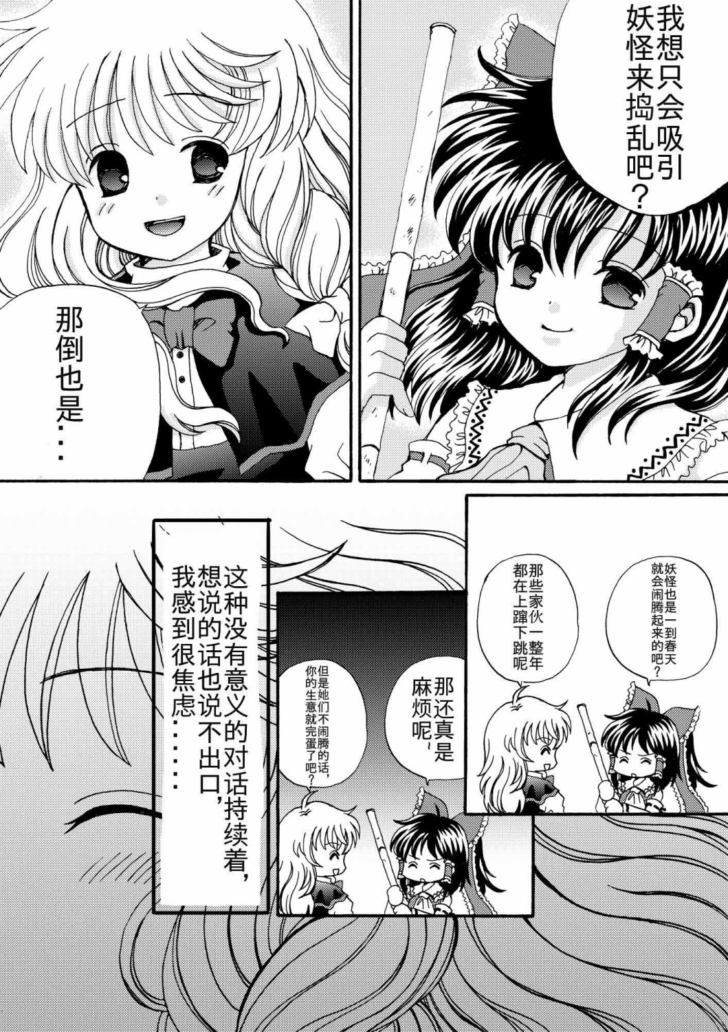 東方主角組短漫漢化合集 - 第49話 - 2