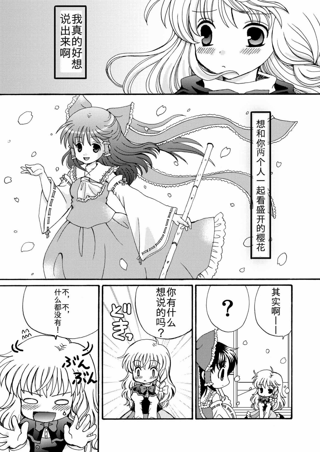 東方主角組短漫漢化合集 - 第49話 - 1