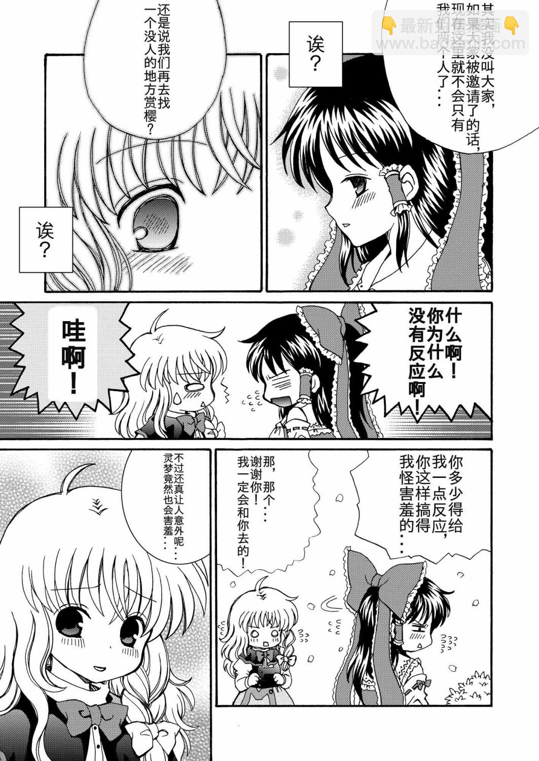 東方主角組短漫漢化合集 - 第49話 - 1