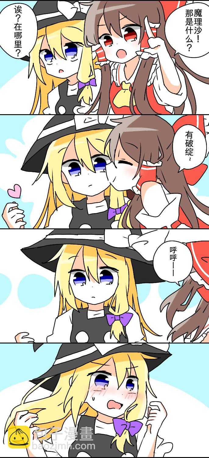 東方主角組短漫漢化合集 - 第53話 - 1