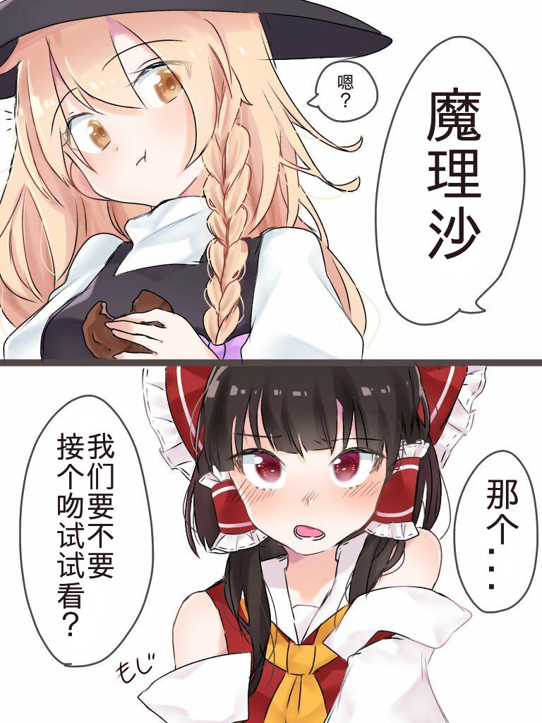 東方主角組短漫漢化合集 - 第55話 - 1