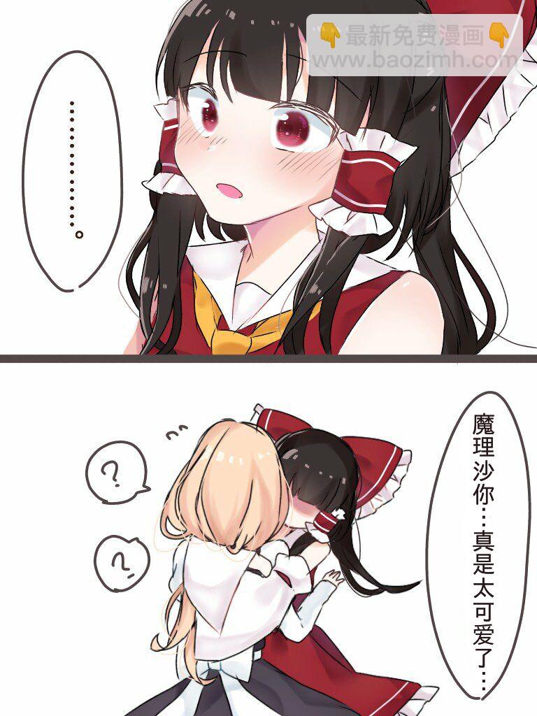 東方主角組短漫漢化合集 - 第55話 - 1