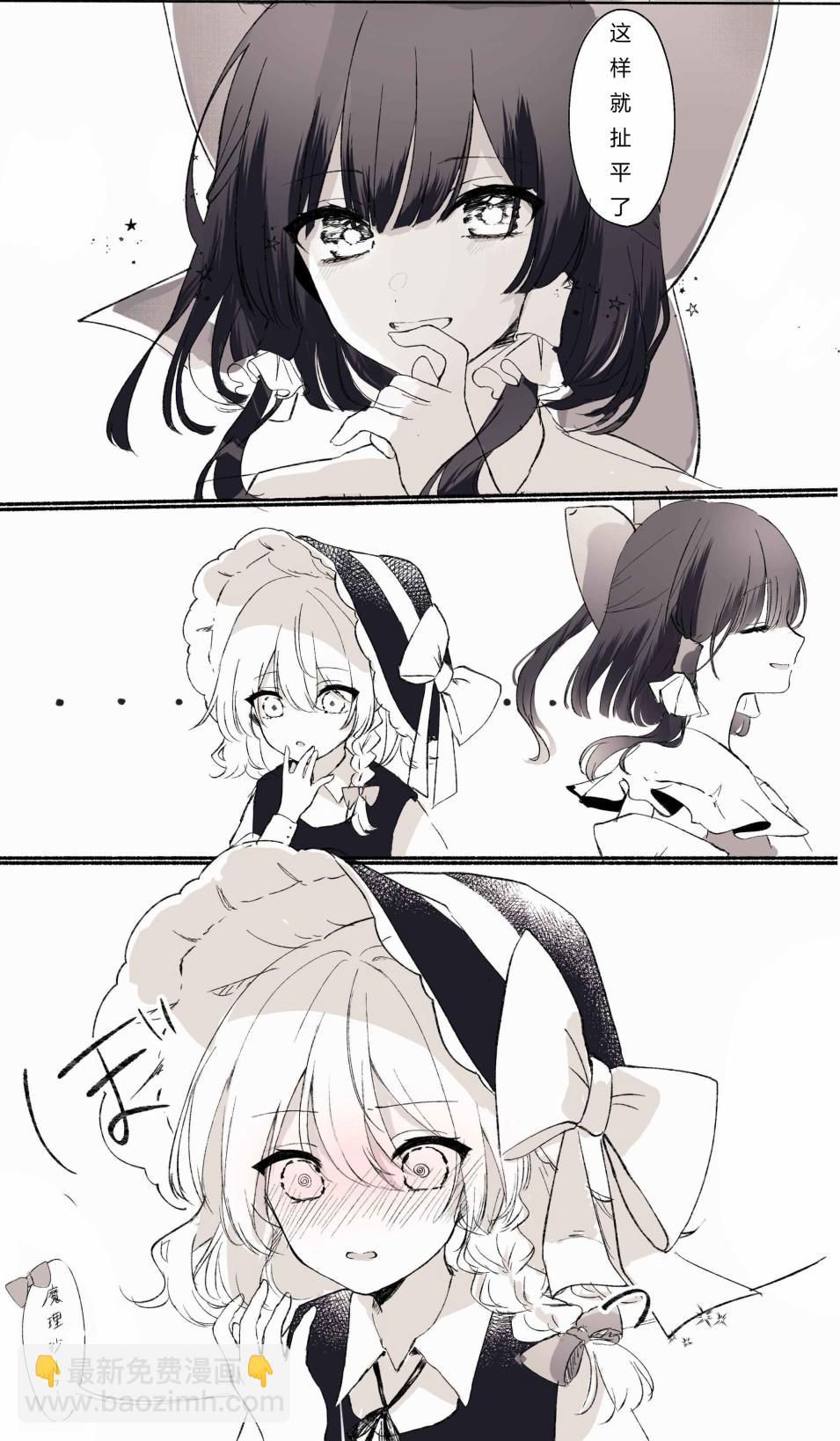 東方主角組短漫漢化合集 - 第07話 - 1