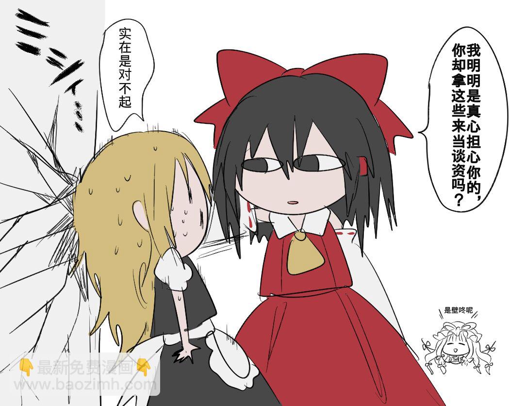 東方主角組短漫漢化合集 - 第59話 - 1