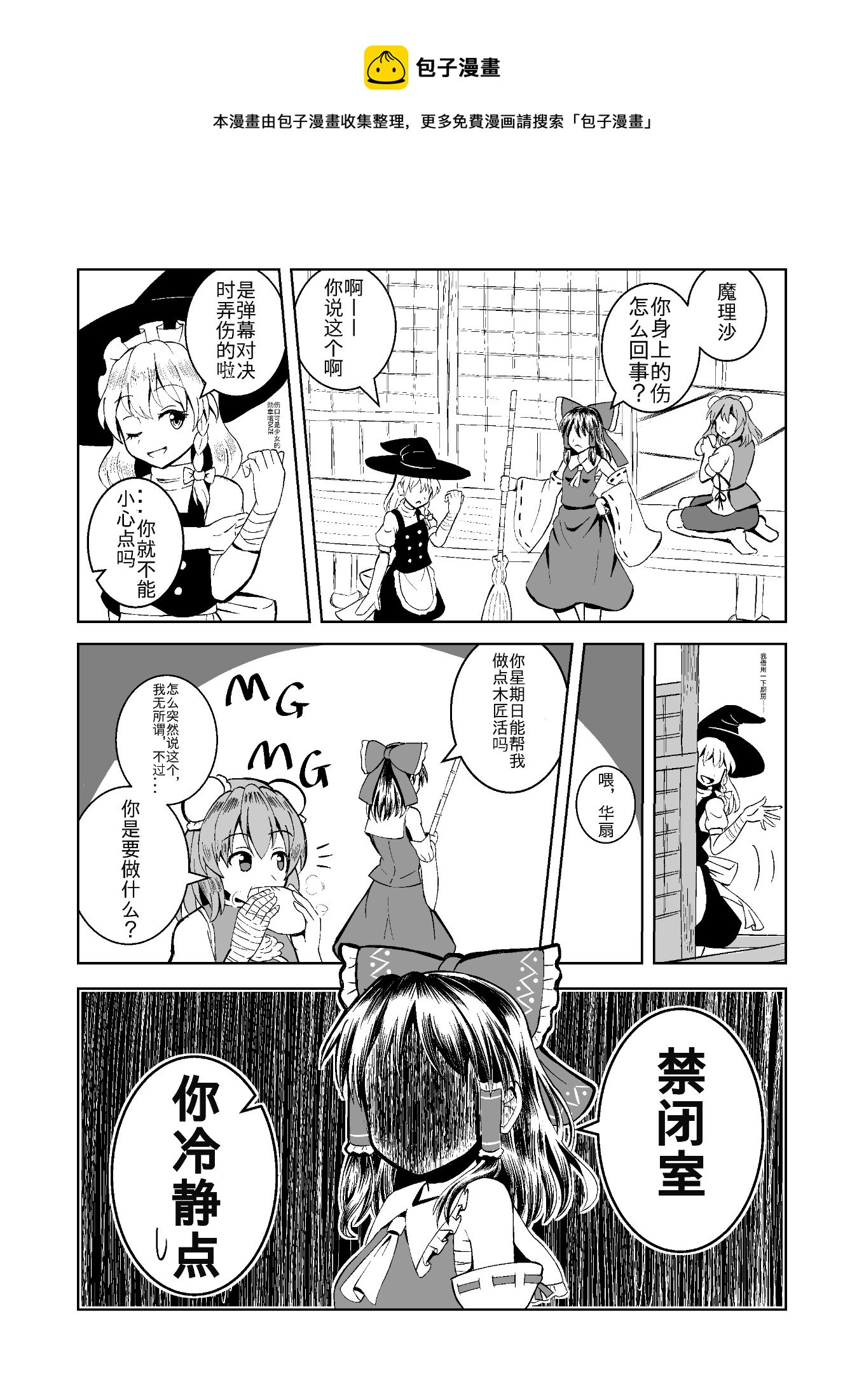 東方主角組短漫漢化合集 - 單頁雜圖05 - 1