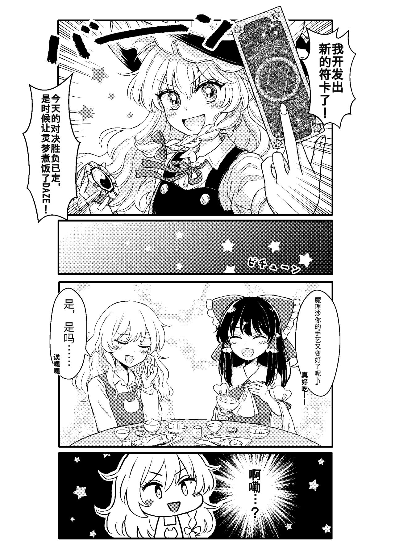 東方主角組短漫漢化合集 - 單頁雜圖05 - 2