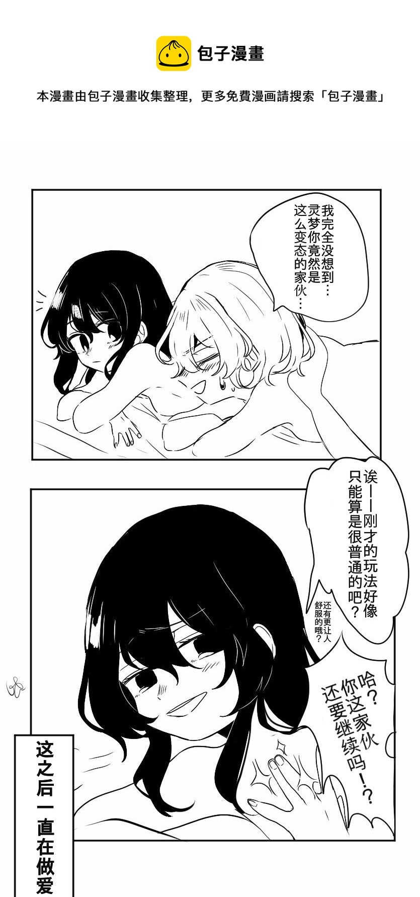 東方主角組短漫漢化合集 - 單頁雜圖05 - 1