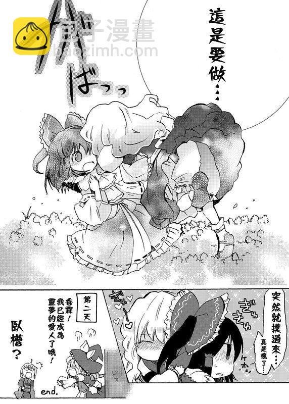 東方主角組短漫漢化合集 - 第61話 - 1