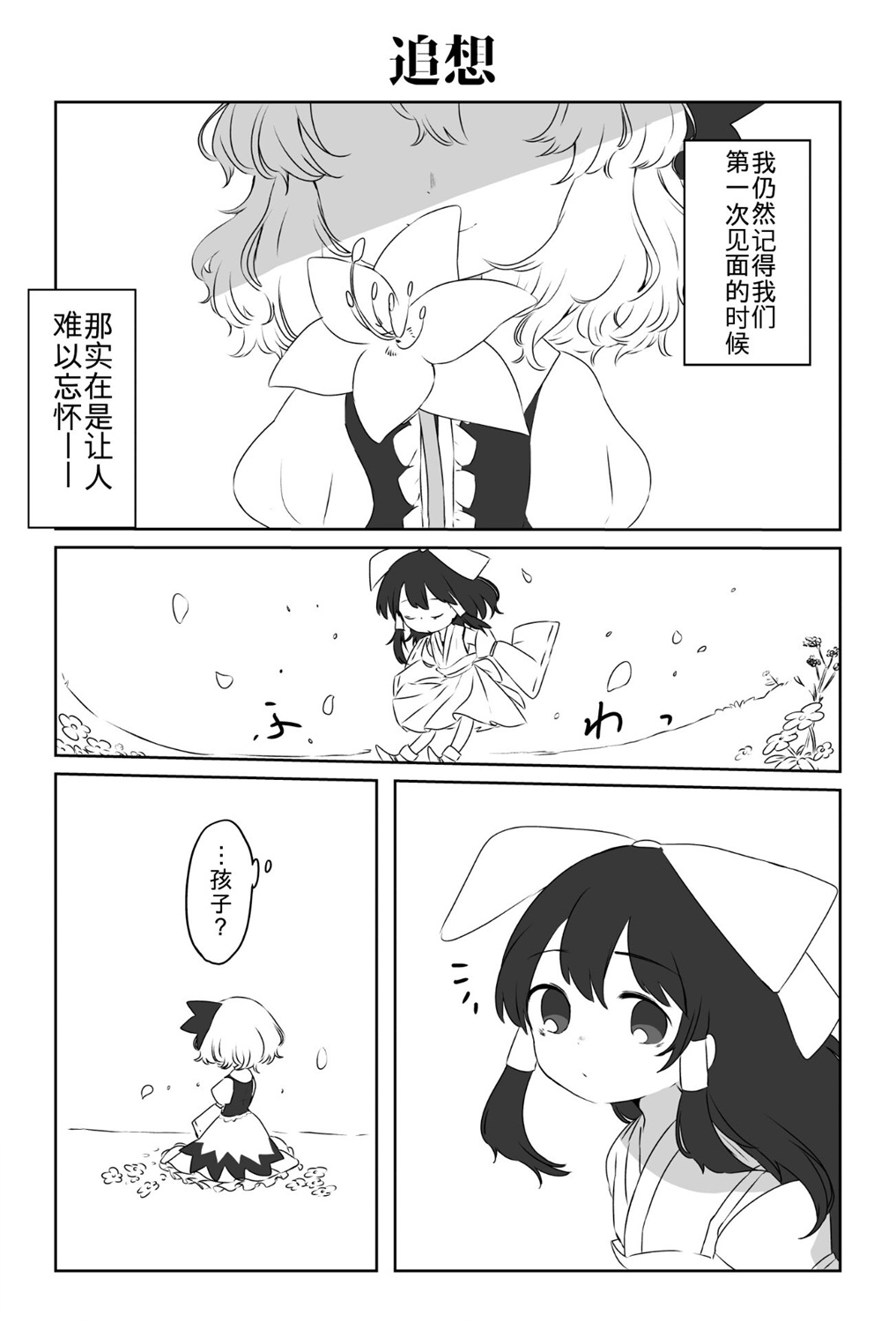 東方主角組短漫漢化合集 - 第63話 - 1