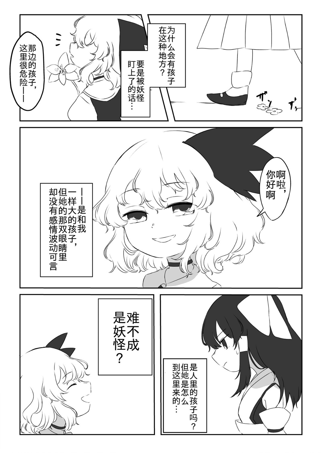 東方主角組短漫漢化合集 - 第63話 - 2