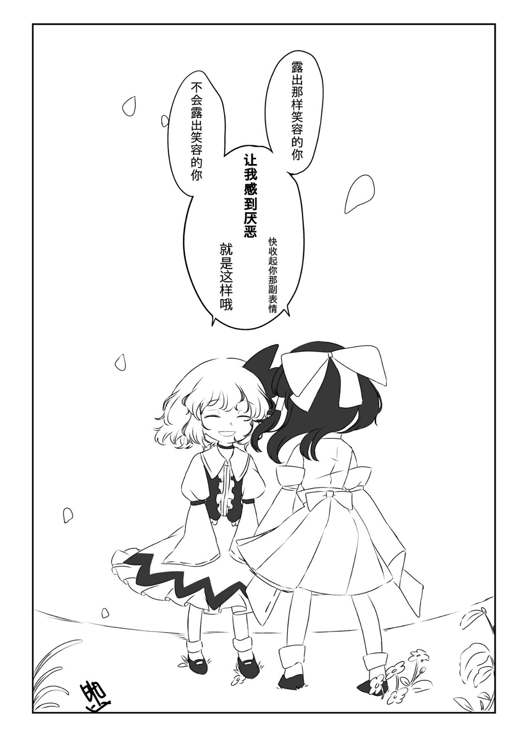 東方主角組短漫漢化合集 - 第63話 - 2