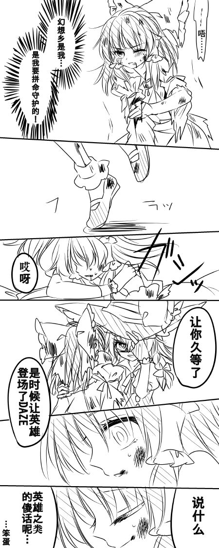 東方主角組短漫漢化合集 - 第65話 - 1