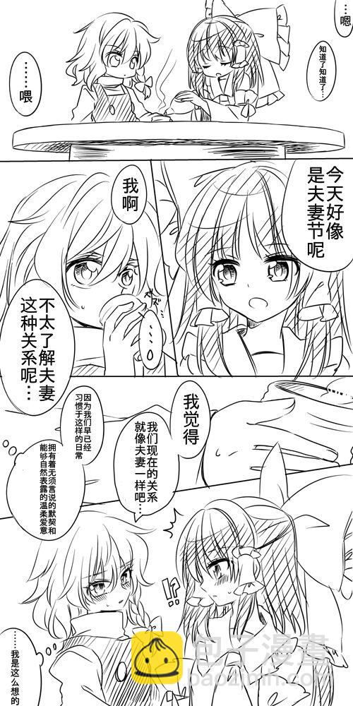 東方主角組短漫漢化合集 - 第65話 - 1