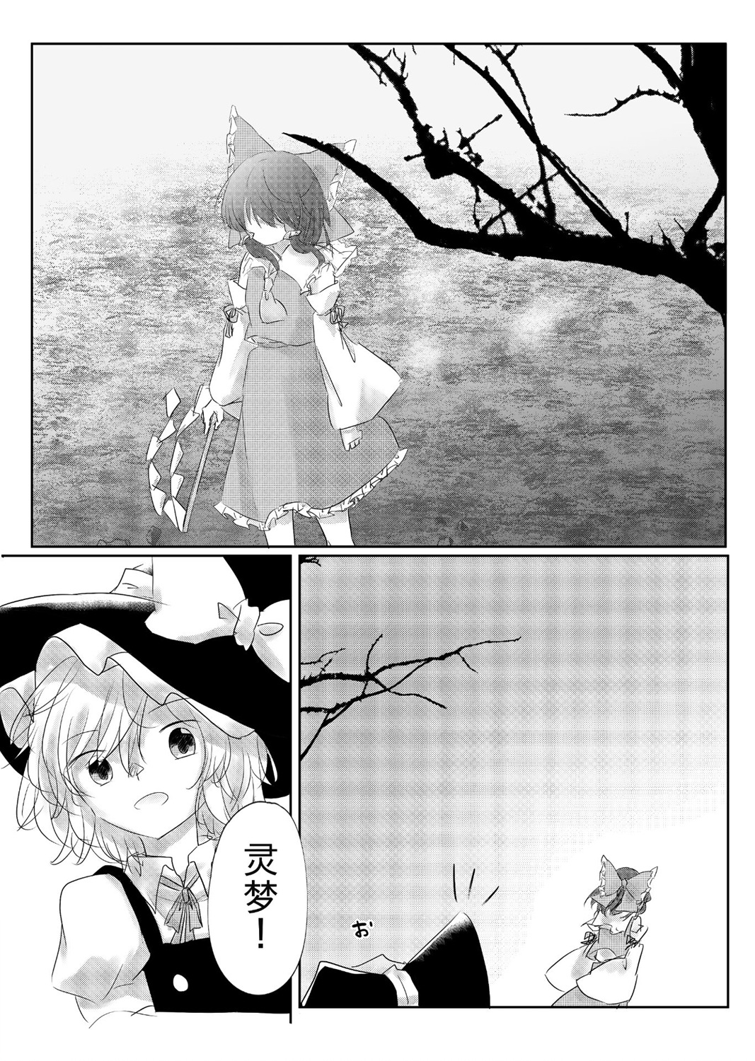 東方主角組短漫漢化合集 - 第67話 - 1