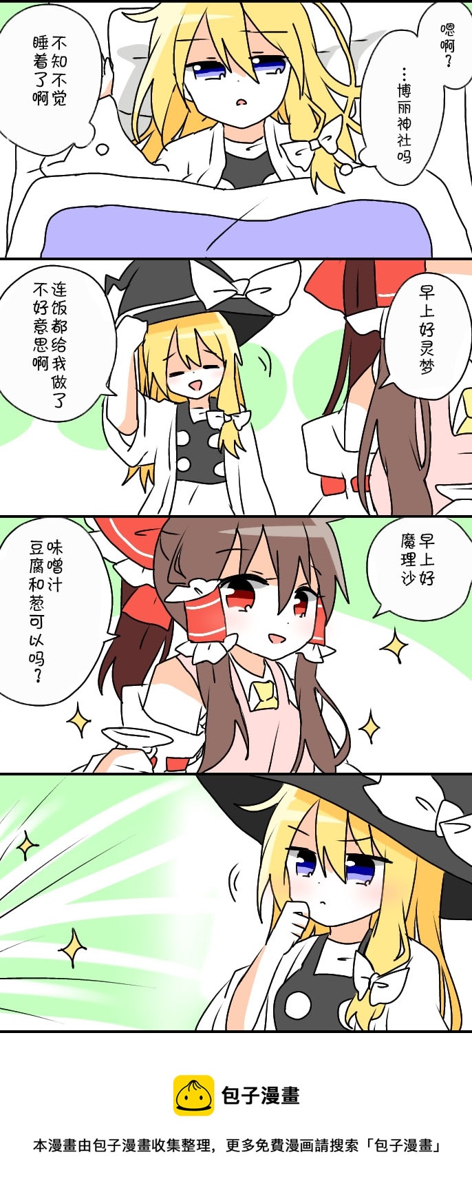 東方主角組短漫漢化合集 - 第75話 - 1