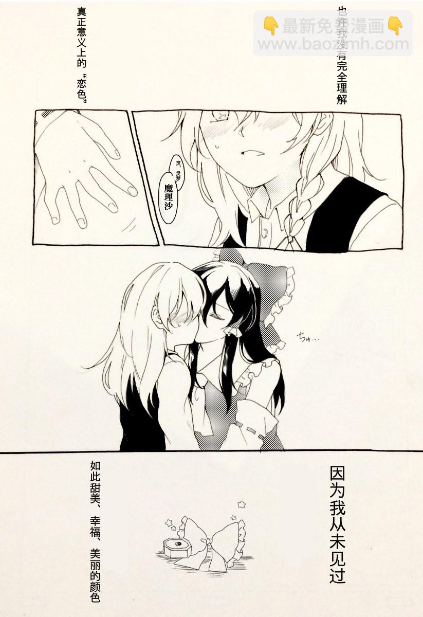 東方主角組短漫漢化合集 - 第09話 - 1