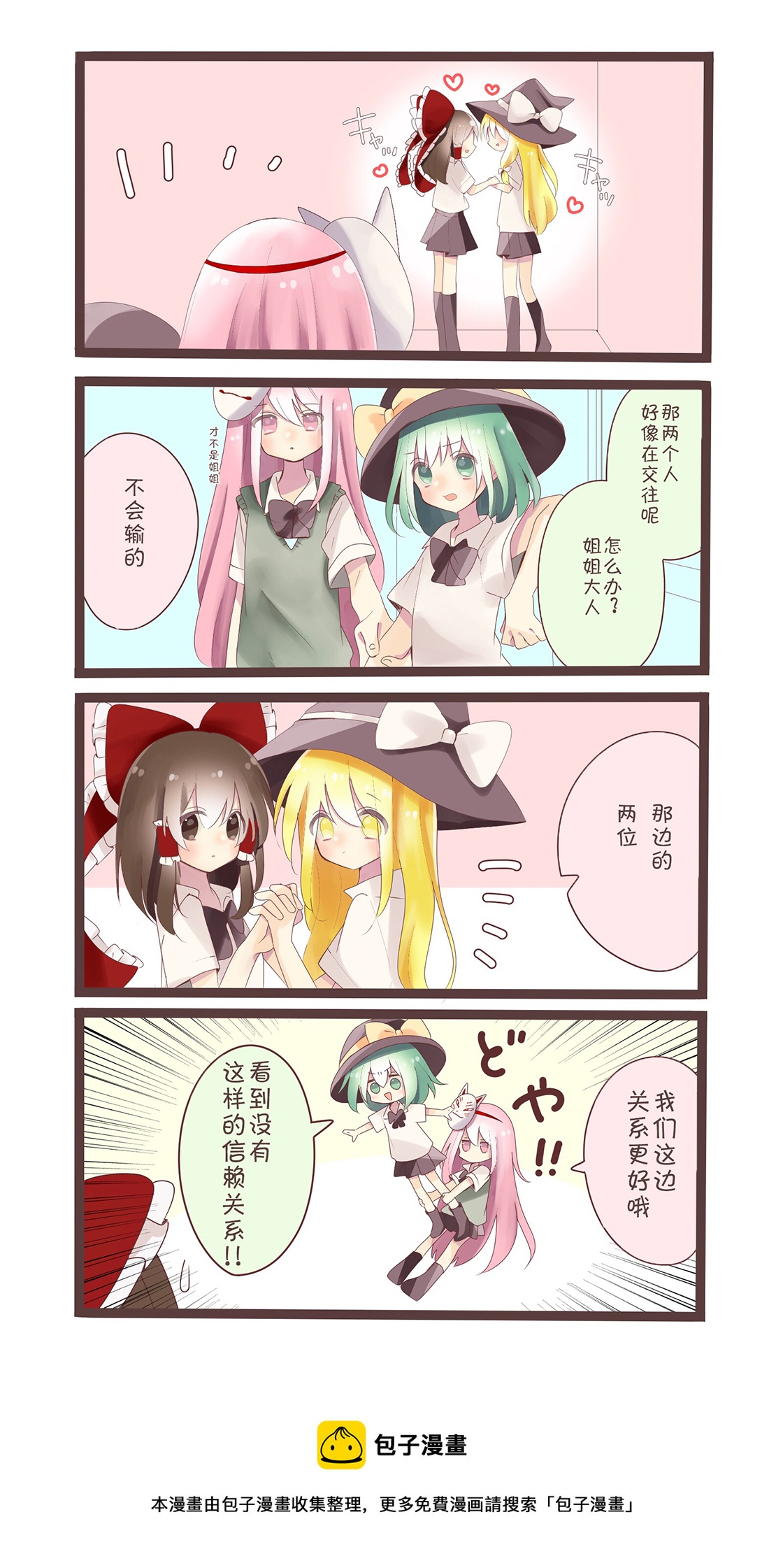 東方主角組短漫漢化合集 - 第77話 - 1