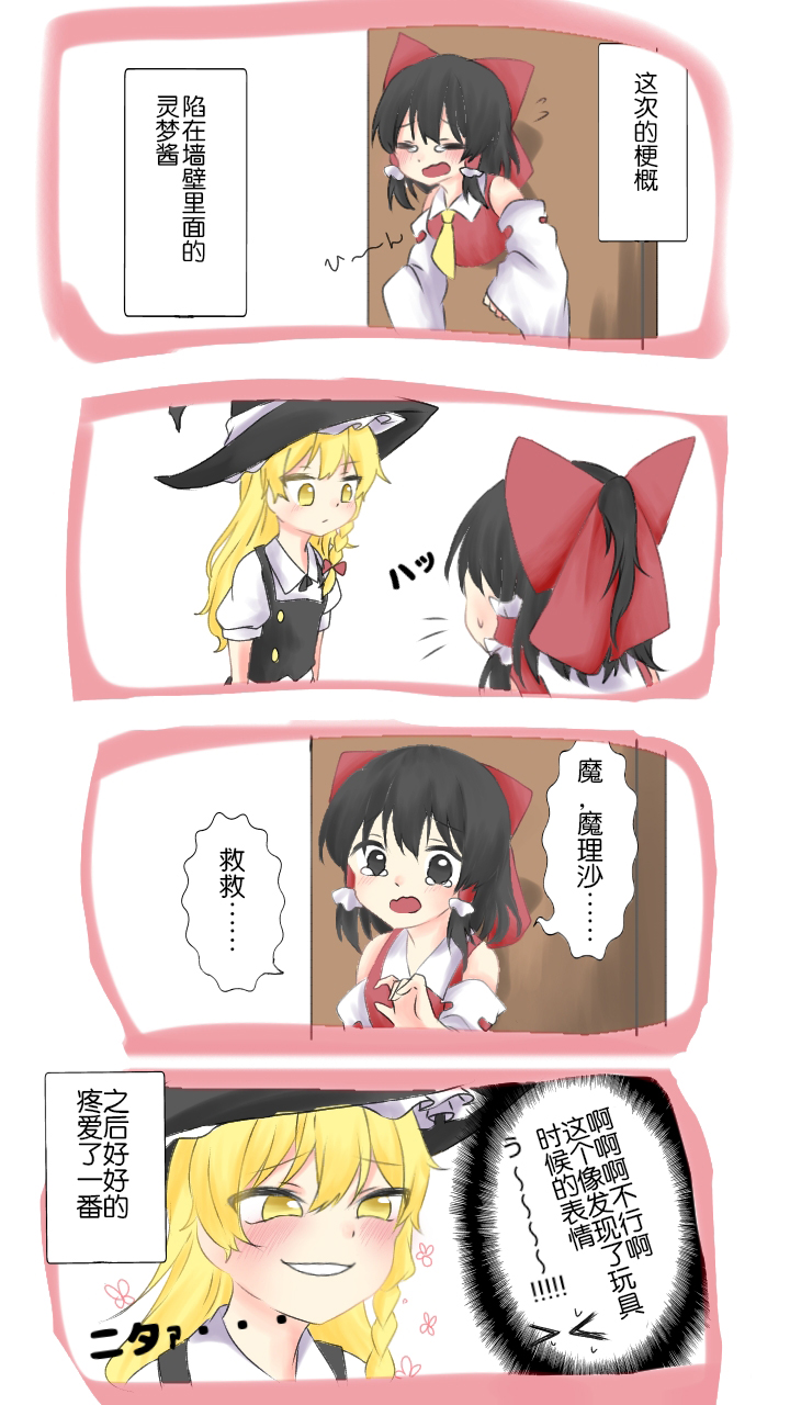 東方主角組短漫漢化合集 - 第81話 - 2