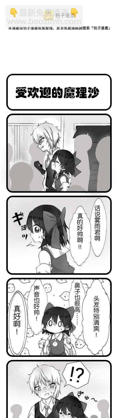 東方主角組短漫漢化合集 - 第81話 - 2